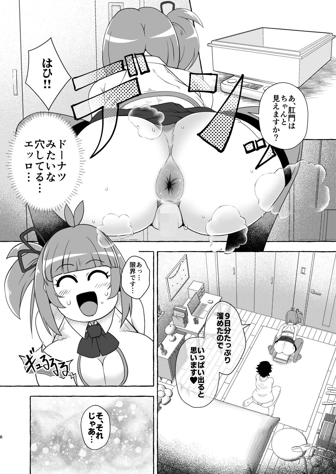 スカトロデリヘル娘ドタバタ誤派遣物語 立ち読み 7 / 11