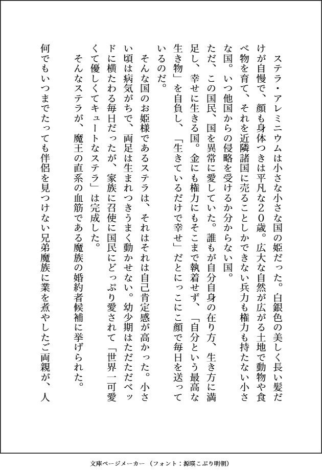 他人に興味なしの美形で高貴な魔族3人は、自己肯定感爆高で無垢な小国王女の呪われた足ごとペロペロしてばちゅばちゅして溺愛している 立ち読み 2 / 11