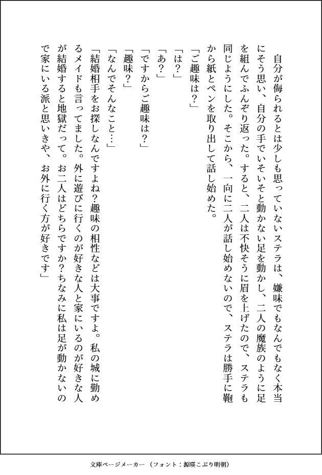 他人に興味なしの美形で高貴な魔族3人は、自己肯定感爆高で無垢な小国王女の呪われた足ごとペロペロしてばちゅばちゅして溺愛している 立ち読み 4 / 11