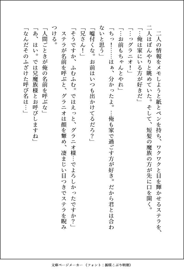 他人に興味なしの美形で高貴な魔族3人は、自己肯定感爆高で無垢な小国王女の呪われた足ごとペロペロしてばちゅばちゅして溺愛している 立ち読み 5 / 11