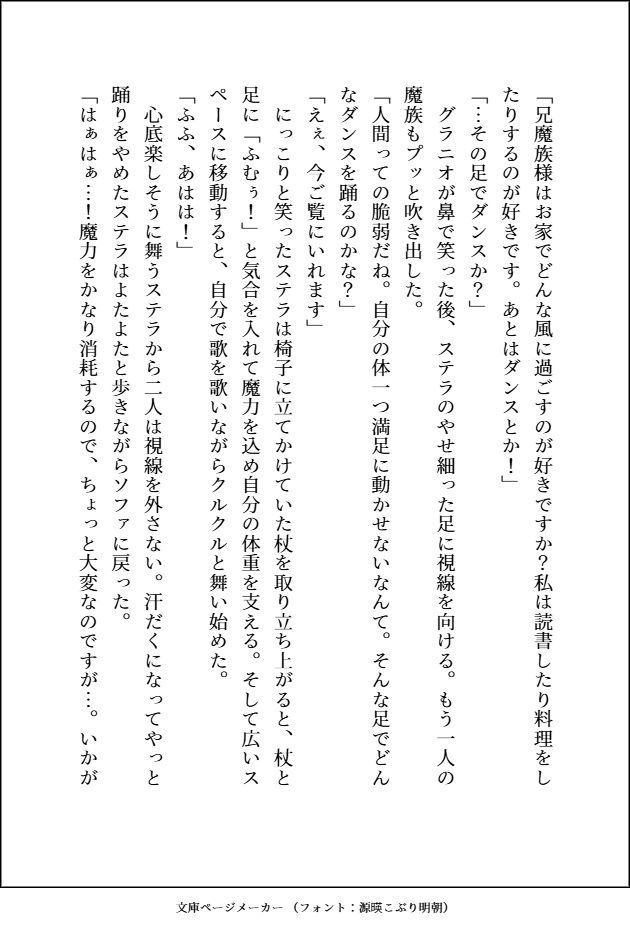 他人に興味なしの美形で高貴な魔族3人は、自己肯定感爆高で無垢な小国王女の呪われた足ごとペロペロしてばちゅばちゅして溺愛している 立ち読み 6 / 11