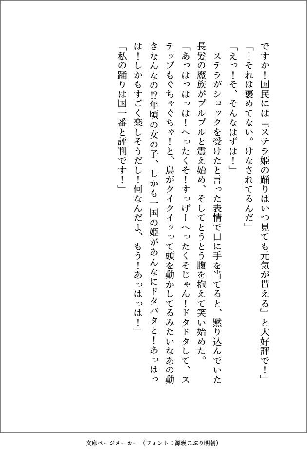他人に興味なしの美形で高貴な魔族3人は、自己肯定感爆高で無垢な小国王女の呪われた足ごとペロペロしてばちゅばちゅして溺愛している 立ち読み 7 / 11