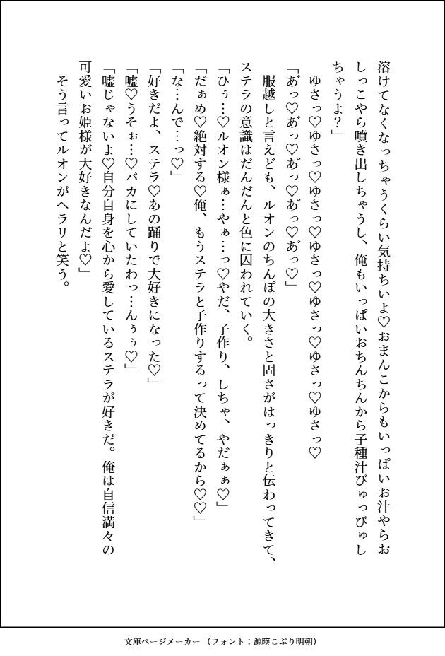 他人に興味なしの美形で高貴な魔族3人は、自己肯定感爆高で無垢な小国王女の呪われた足ごとペロペロしてばちゅばちゅして溺愛している 立ち読み 9 / 11