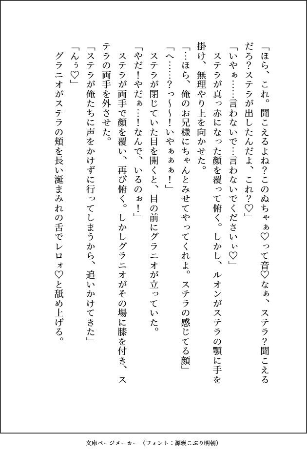 他人に興味なしの美形で高貴な魔族3人は、自己肯定感爆高で無垢な小国王女の呪われた足ごとペロペロしてばちゅばちゅして溺愛している 立ち読み 11 / 11