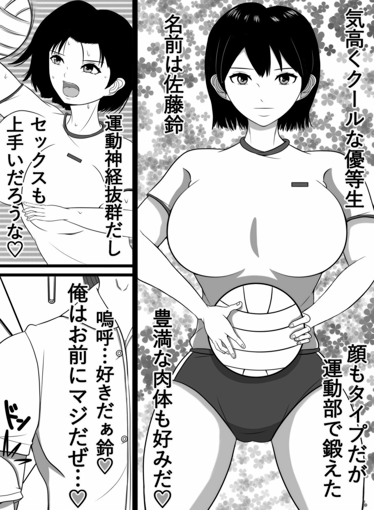 俺の好きな女が…のサンプル画像 1