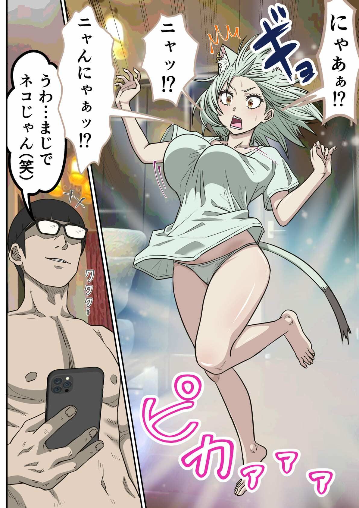 アニメキャラとセックルできるアプリ47、「ヤニねこ」編 立ち読み 4 / 7
