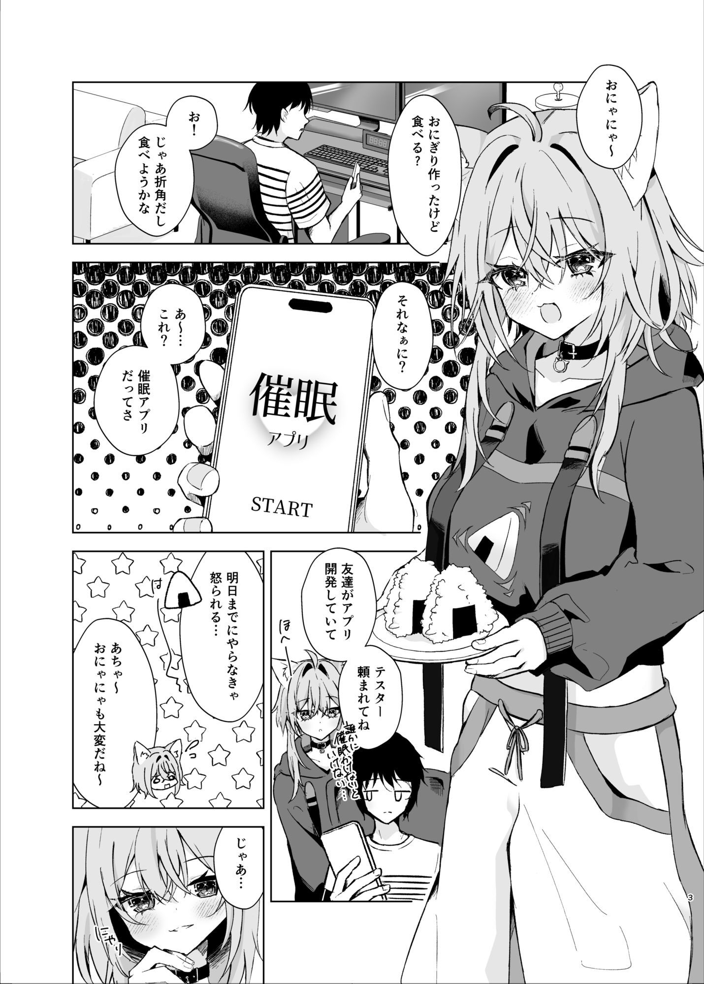 ボクを手のひらで転がして？のサンプル画像 1