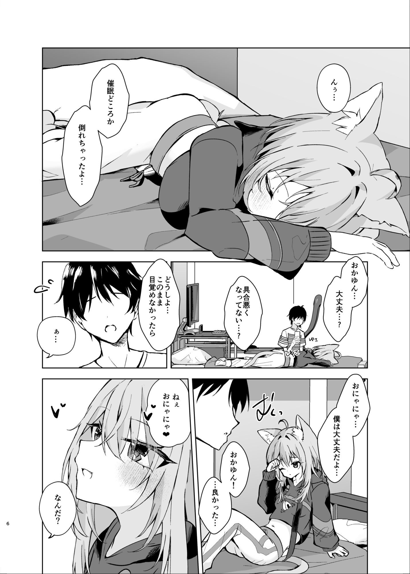 ボクを手のひらで転がして？のサンプル画像 2
