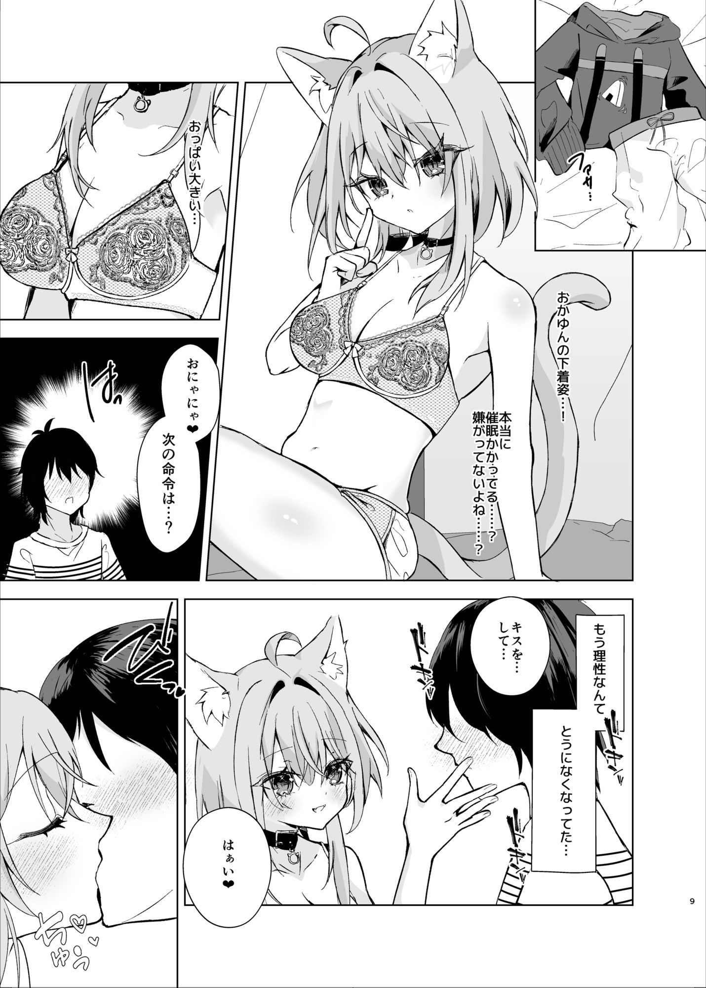 ボクを手のひらで転がして？のサンプル画像 3