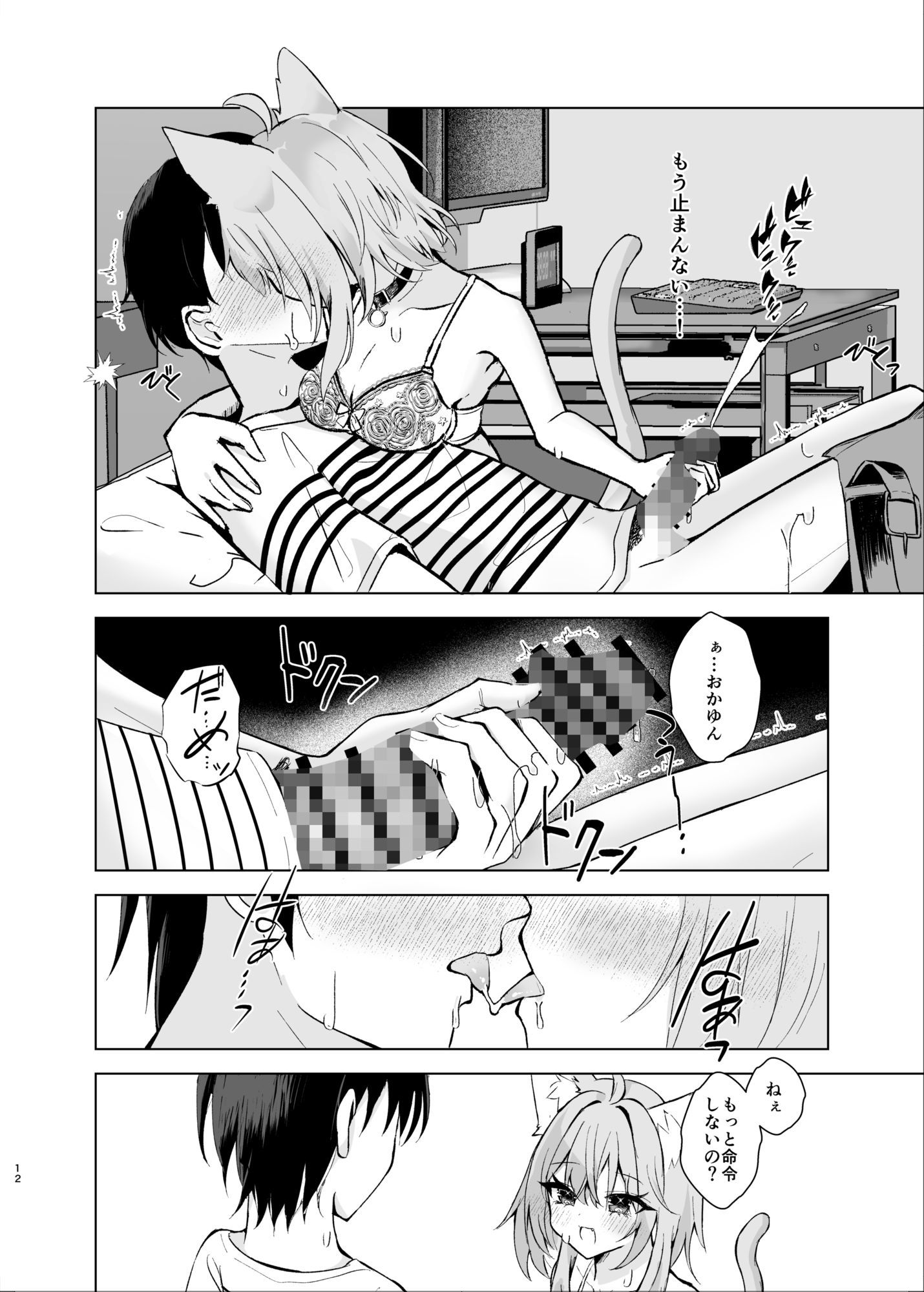 ボクを手のひらで転がして？のサンプル画像 4
