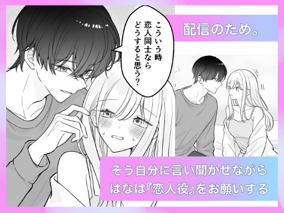 カワボ配信者の私は、最古参リスナーに弱い2 立ち読み 4 / 8