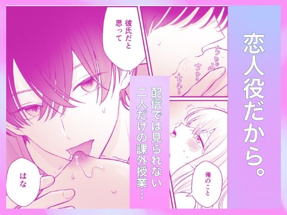 カワボ配信者の私は、最古参リスナーに弱い2 立ち読み 5 / 8