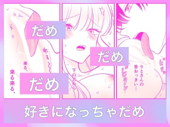 カワボ配信者の私は、最古参リスナーに弱い2 立ち読み 6 / 8