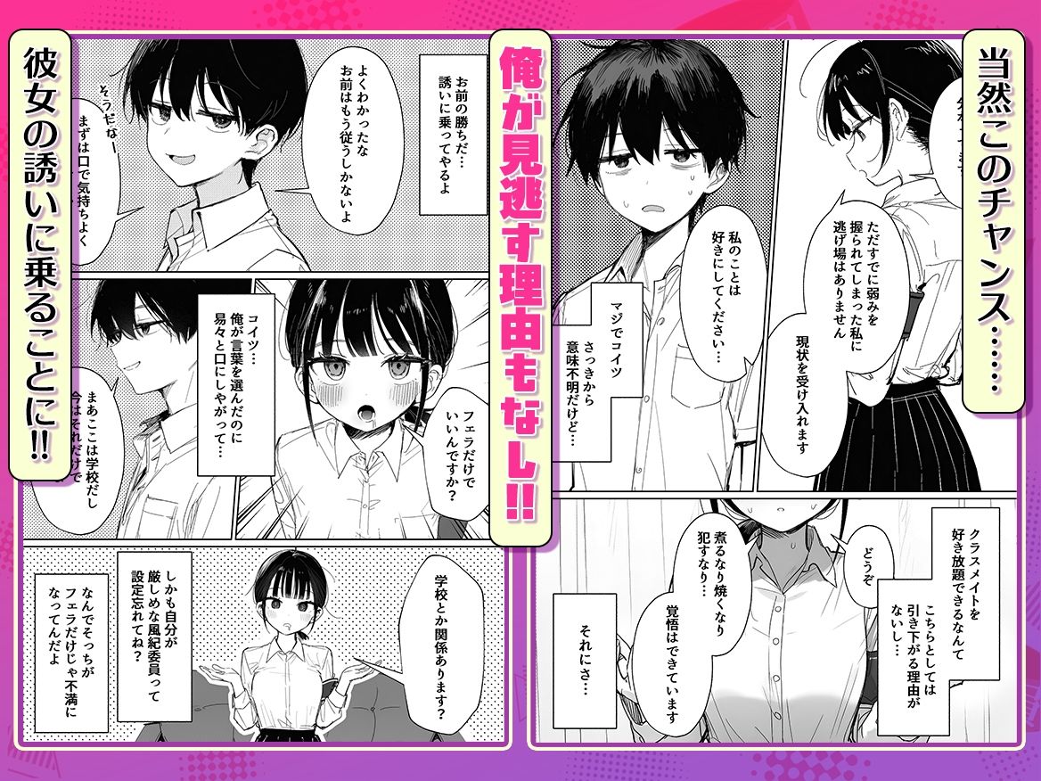 むっつり風紀委員に懇願されて中出しセックスしまくった話 立ち読み 7 / 11