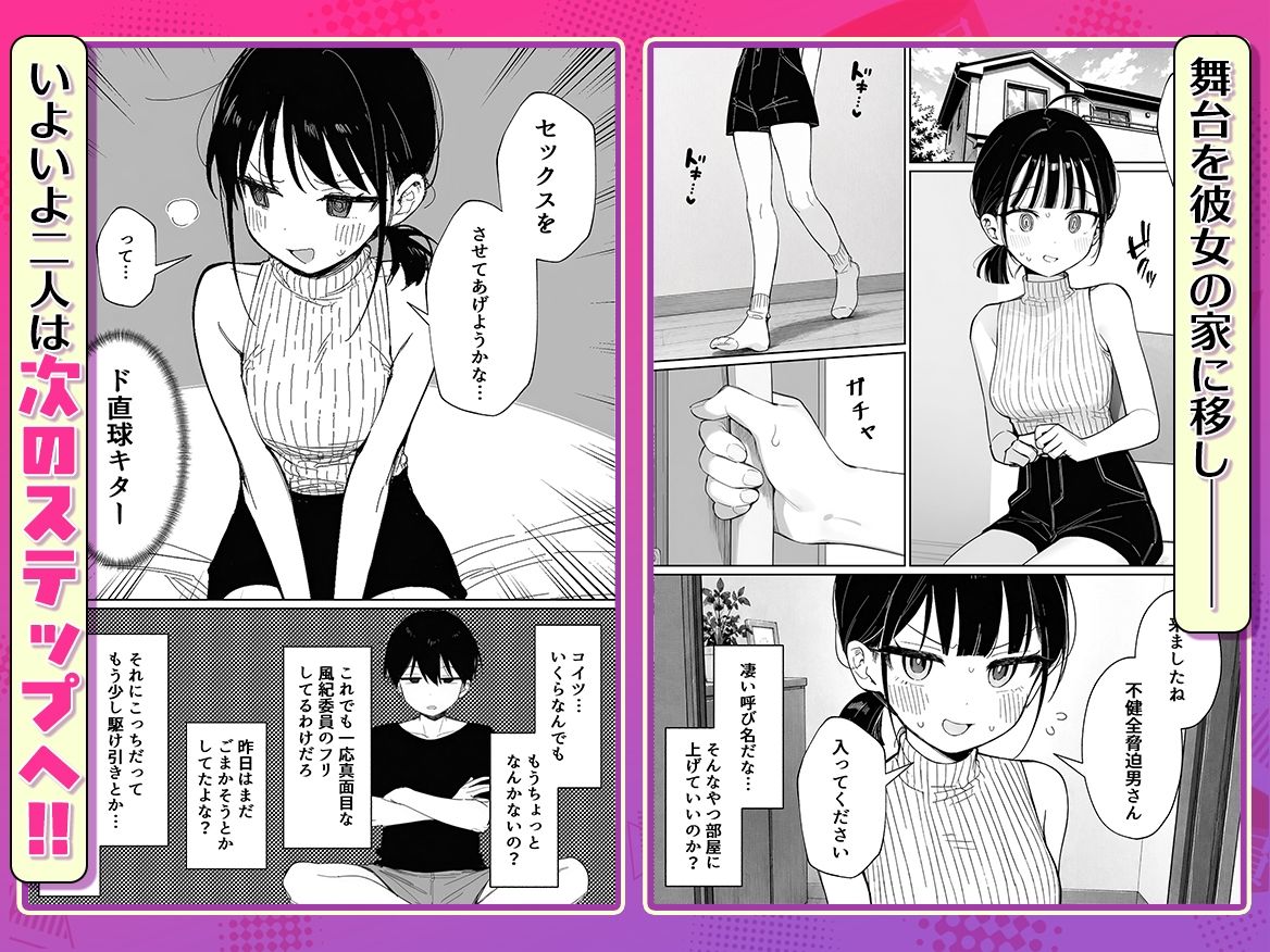むっつり風紀委員に懇願されて中出しセックスしまくった話 立ち読み 9 / 11