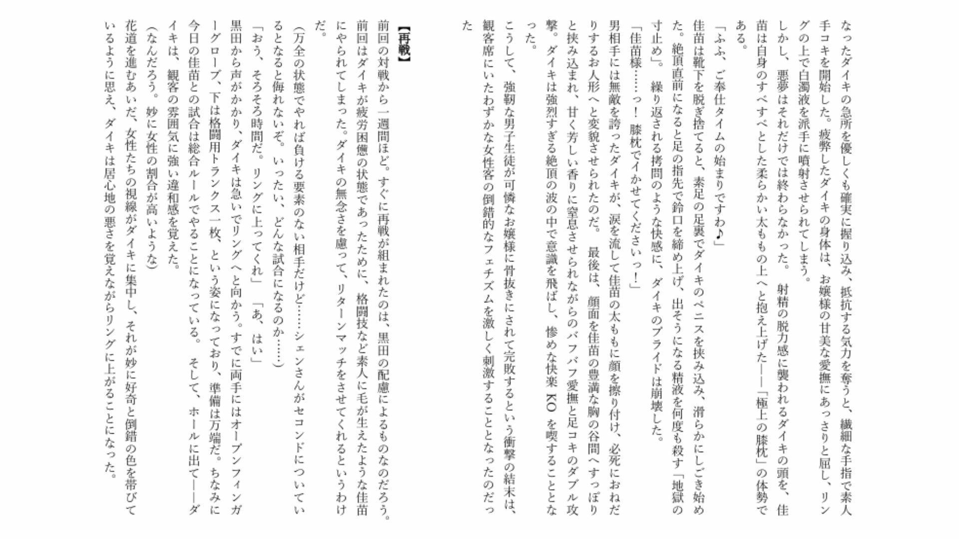 【男負け/リベンジ失敗】格上男子生徒、可憐なお嬢様に再戦惨敗〜全裸手コキ＆膝枕パフパフで再び骨抜きKO！控室のハンデお仕置き付き〜のサンプル画像 2