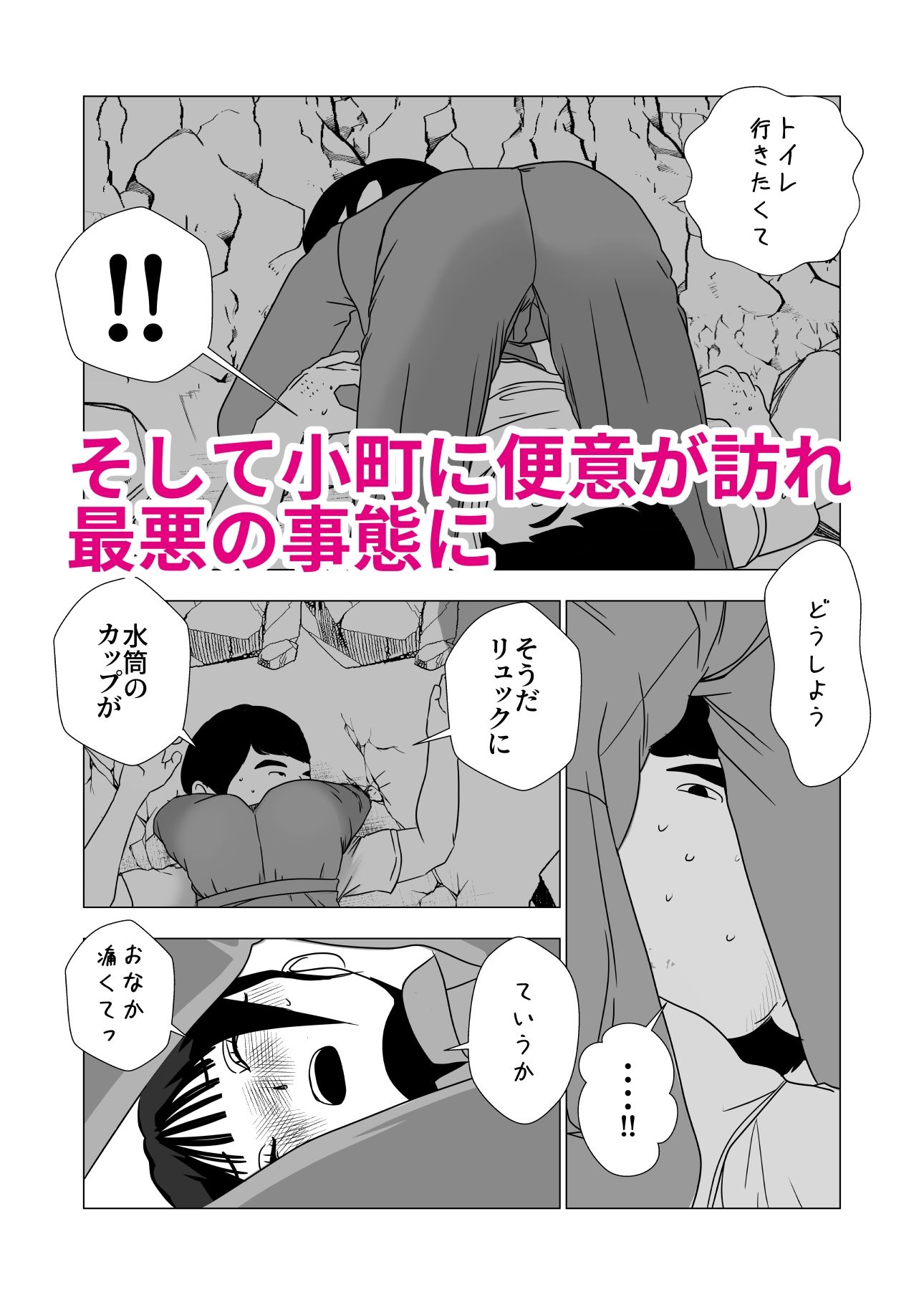 小町は自分の醜態を見た田辺を消したいのサンプル画像 3
