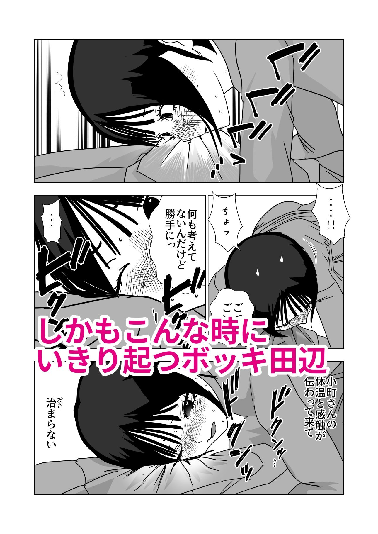 小町は自分の醜態を見た田辺を消したいのサンプル画像 4