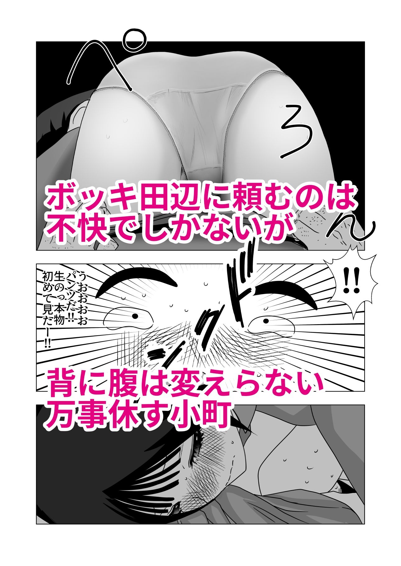 小町は自分の醜態を見た田辺を消したいのサンプル画像 5