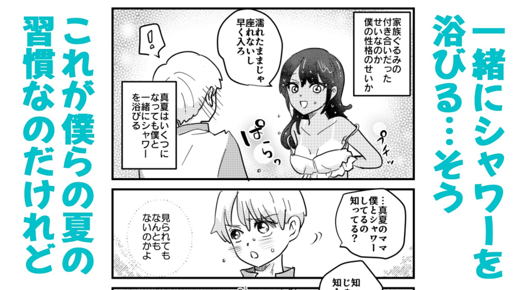 ひ弱な僕と真夏の好奇心のサンプル画像 4