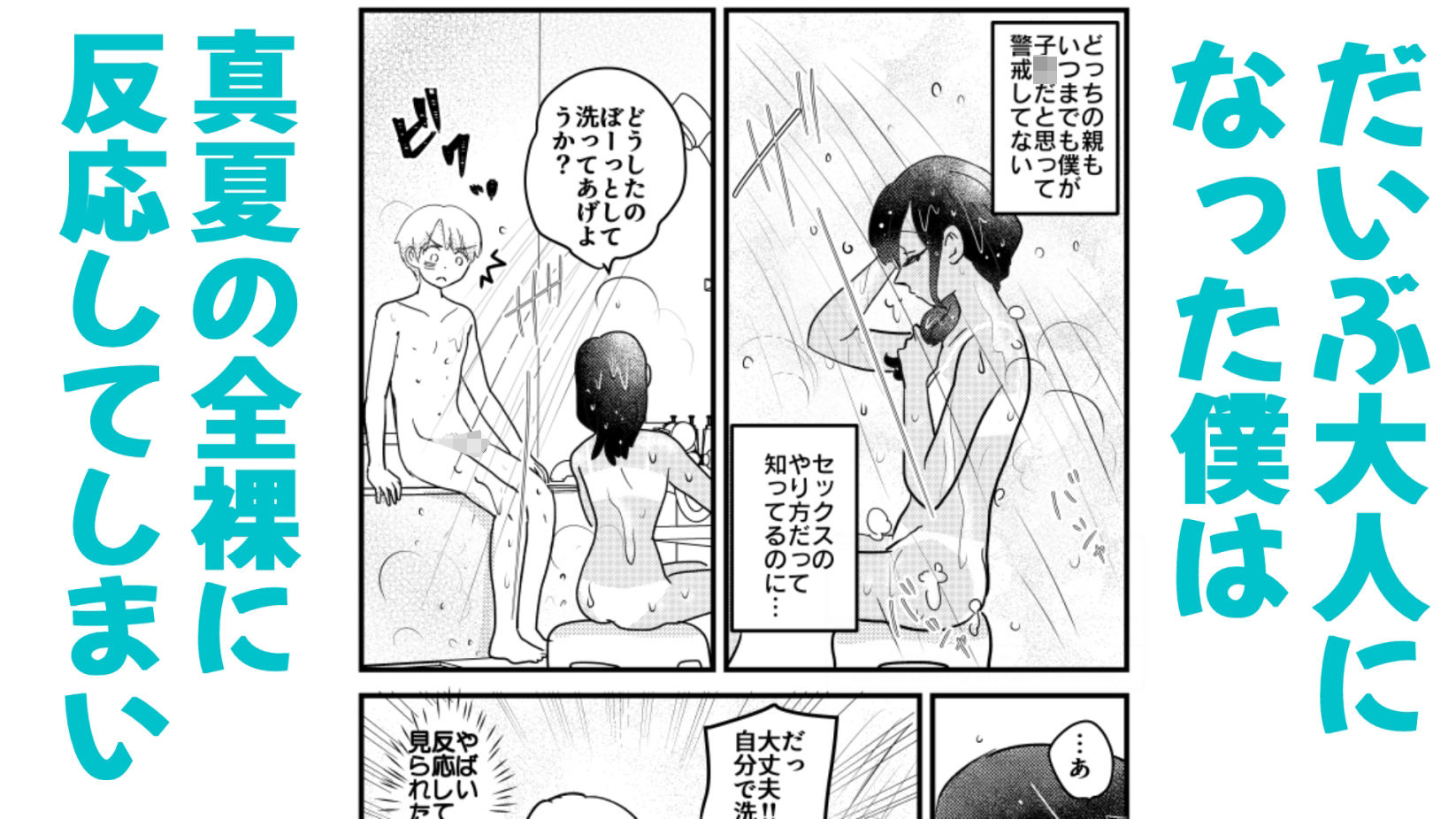 ひ弱な僕と真夏の好奇心のサンプル画像 5