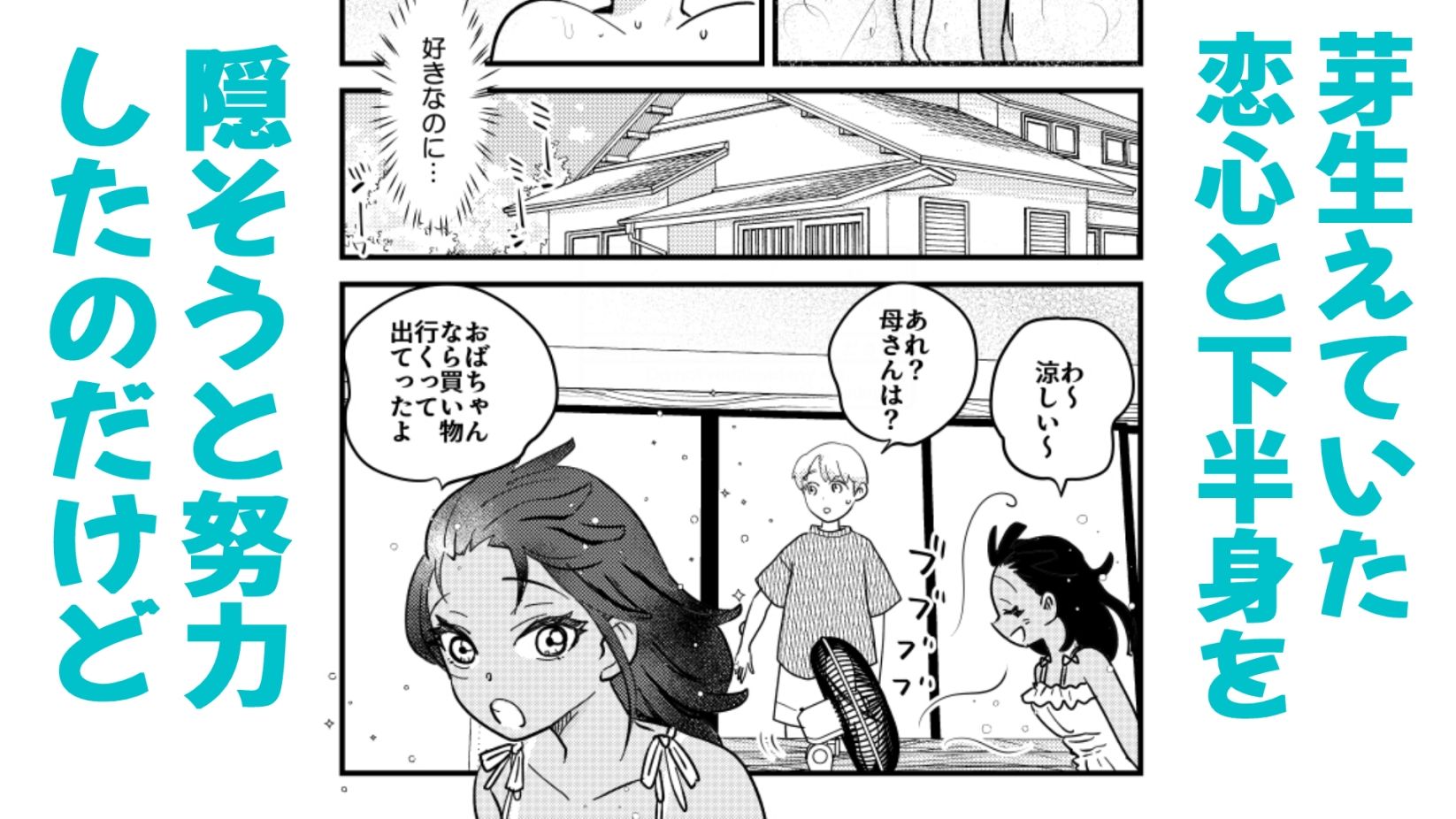 ひ弱な僕と真夏の好奇心のサンプル画像 6
