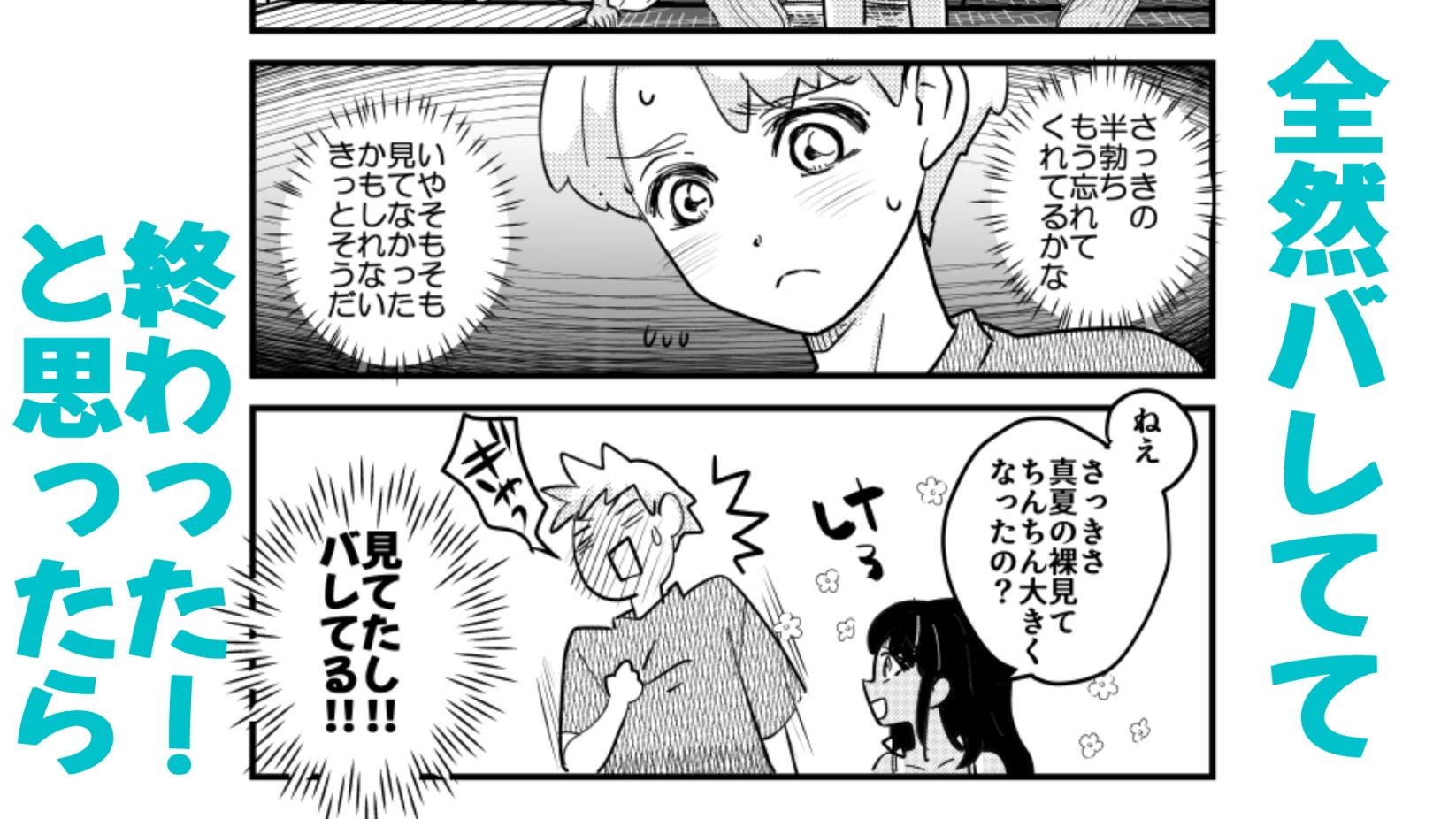ひ弱な僕と真夏の好奇心 立ち読み 8 / 11