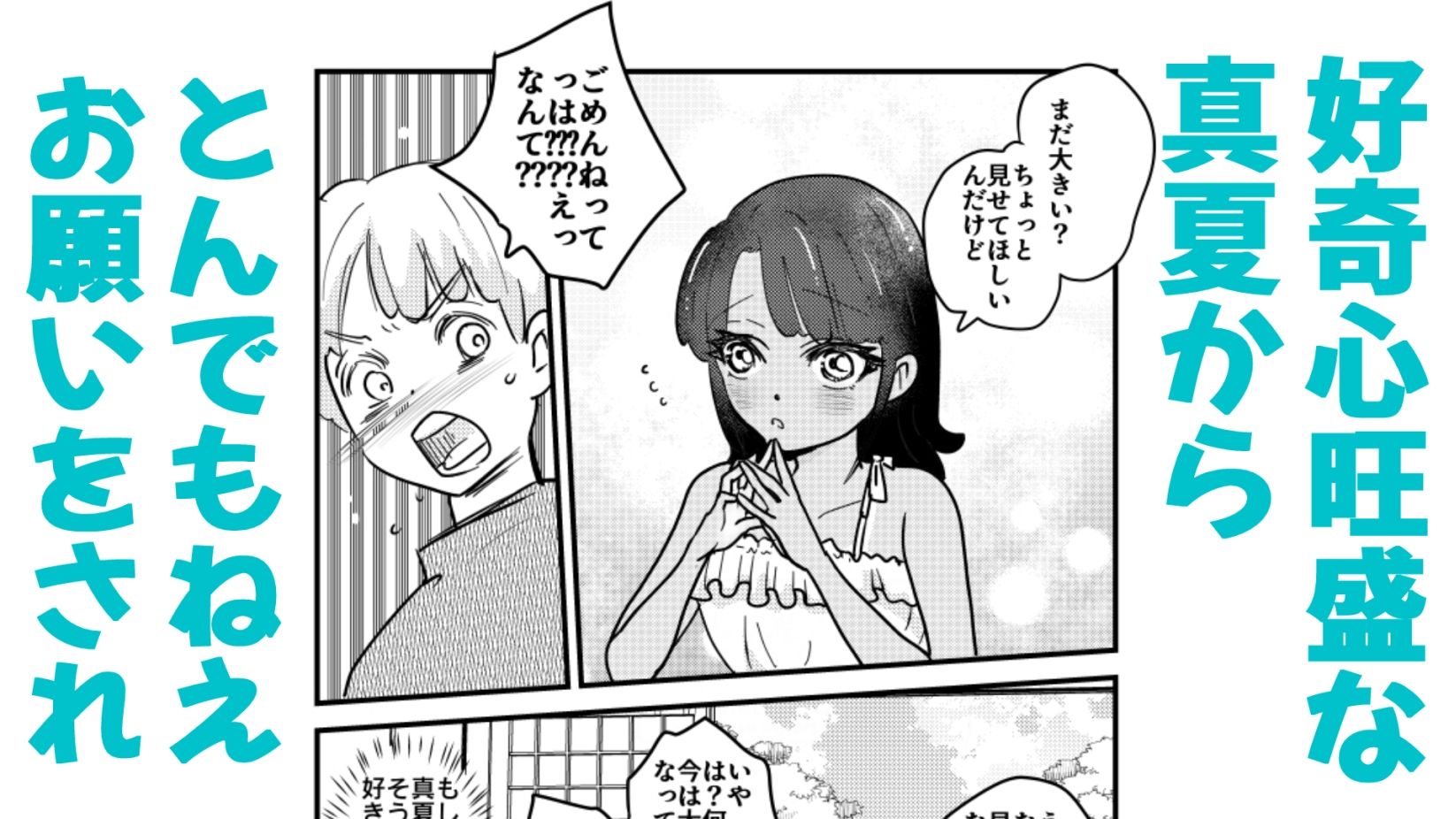 ひ弱な僕と真夏の好奇心 立ち読み 9 / 11