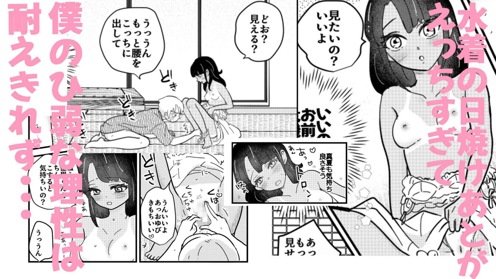 ひ弱な僕と真夏の好奇心 立ち読み 11 / 11