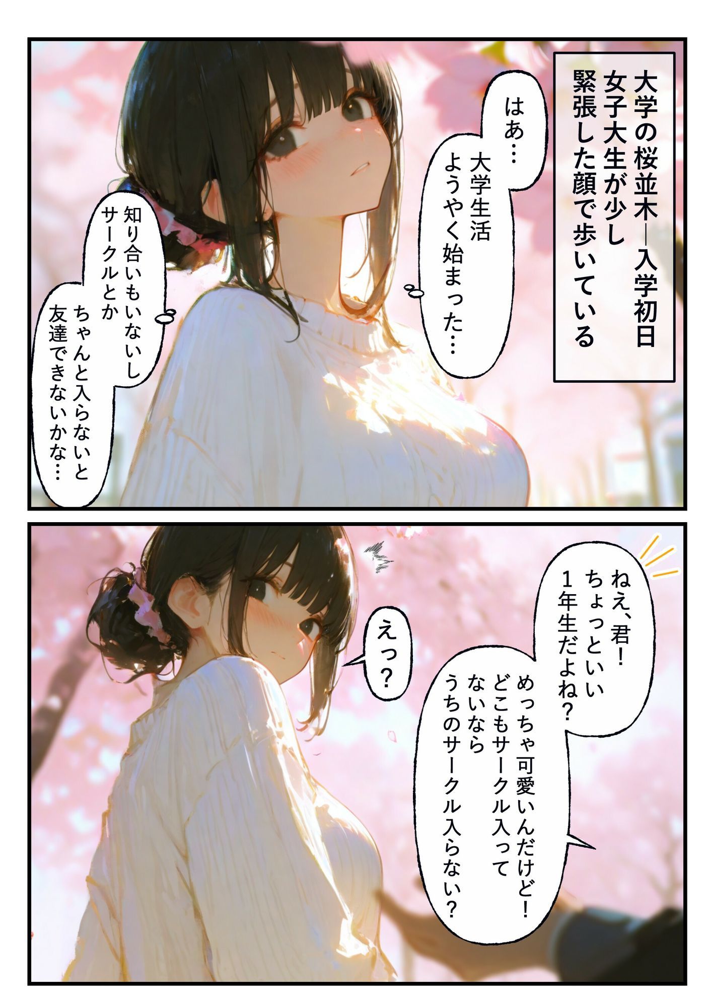 飲み会に行っただけなのに…のサンプル画像 1