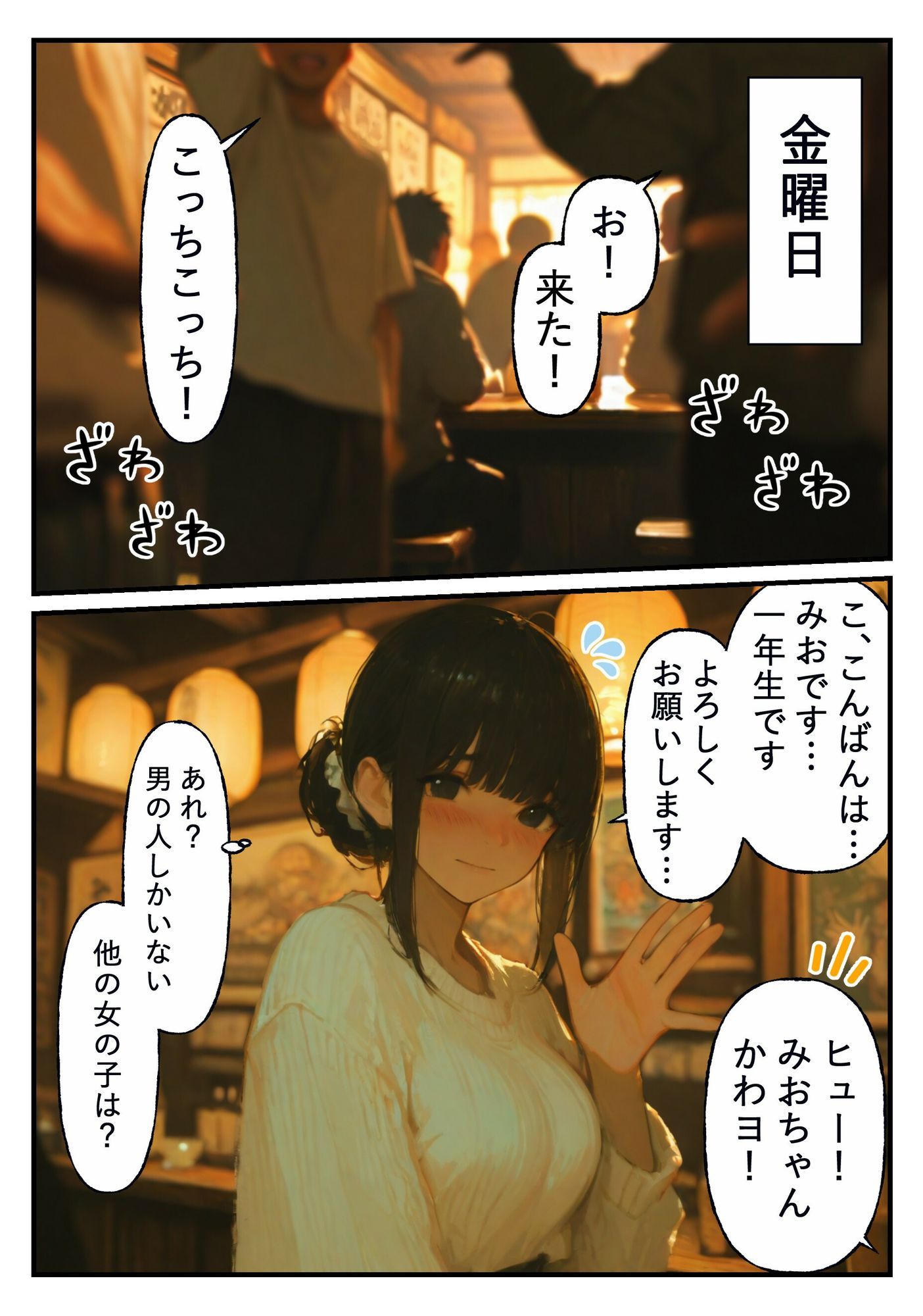 飲み会に行っただけなのに…のサンプル画像 2