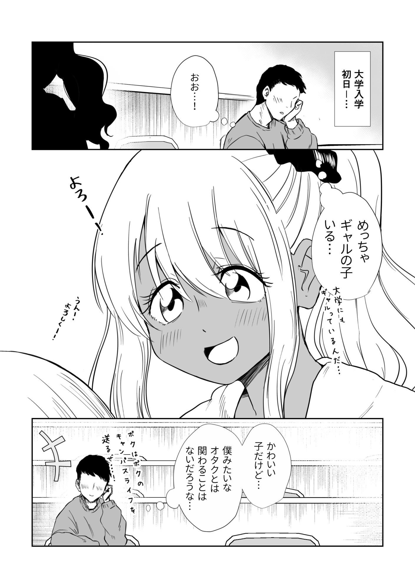 1年後褐色爆乳ギャルと付き合ってました!?のサンプル画像 1