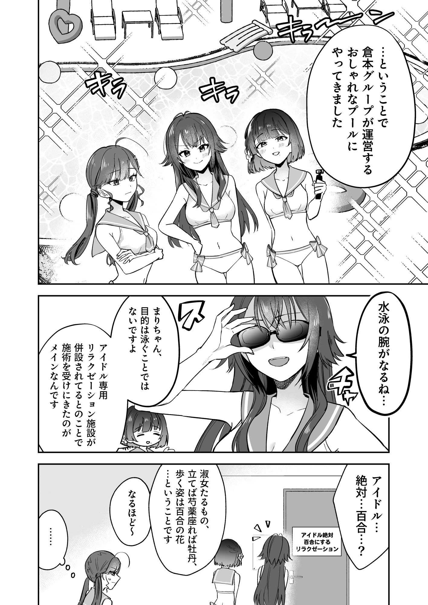 アイドル絶対百合にする施設 SyngUp！編 立ち読み 7 / 11