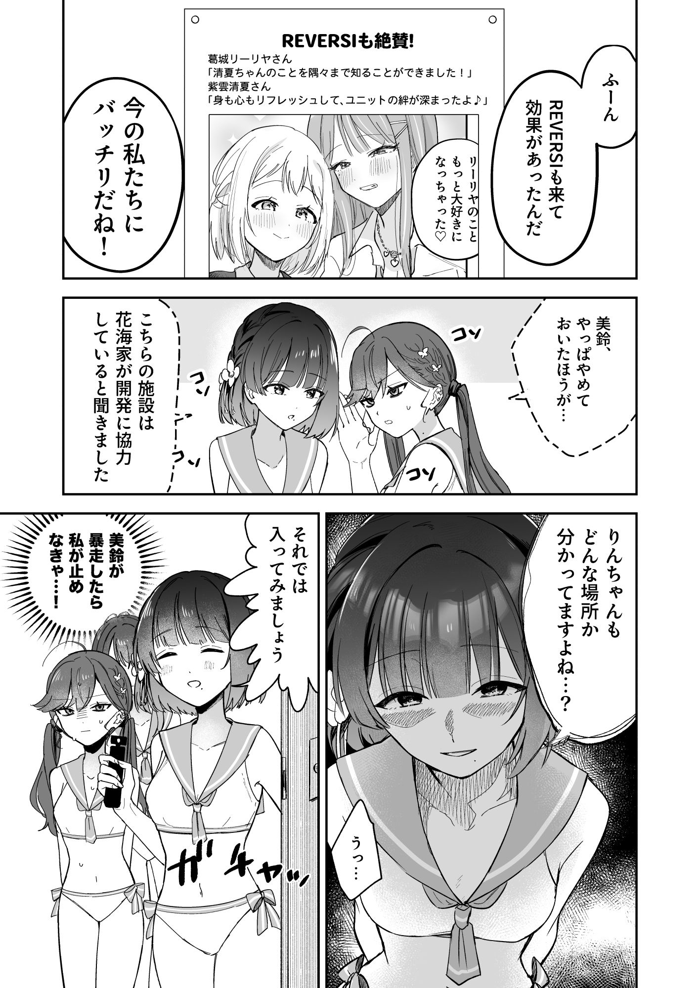 アイドル絶対百合にする施設 SyngUp！編 立ち読み 8 / 11