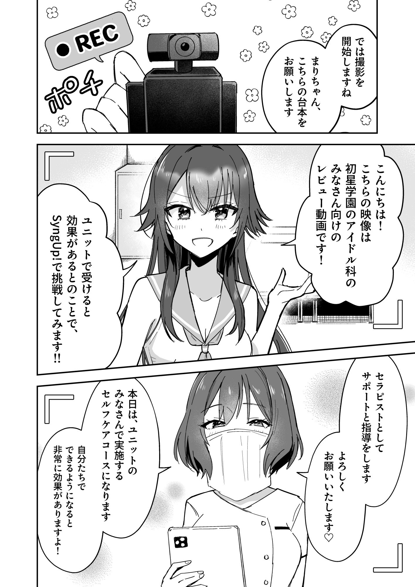 アイドル絶対百合にする施設 SyngUp！編 立ち読み 9 / 11