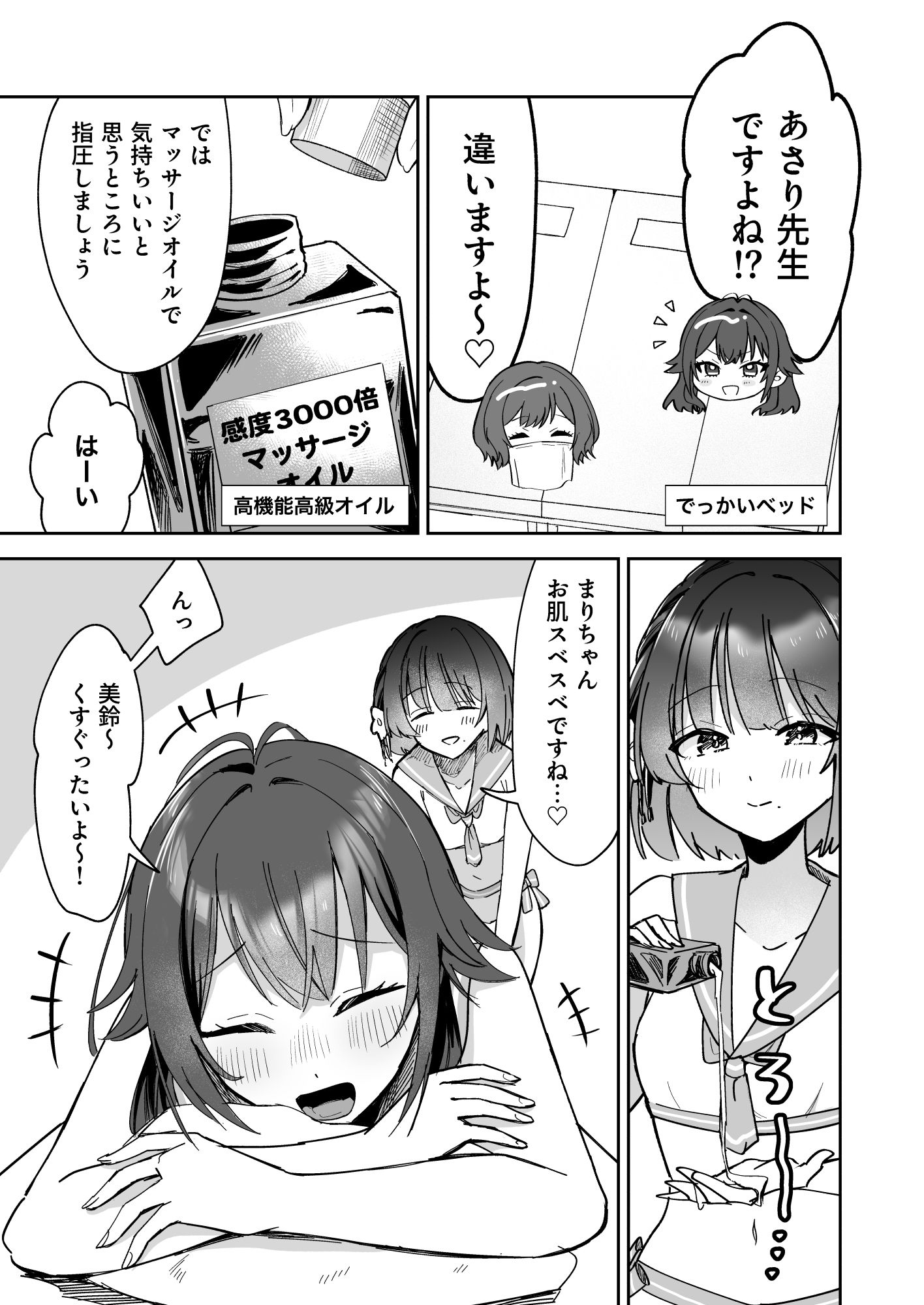 アイドル絶対百合にする施設 SyngUp！編 立ち読み 10 / 11