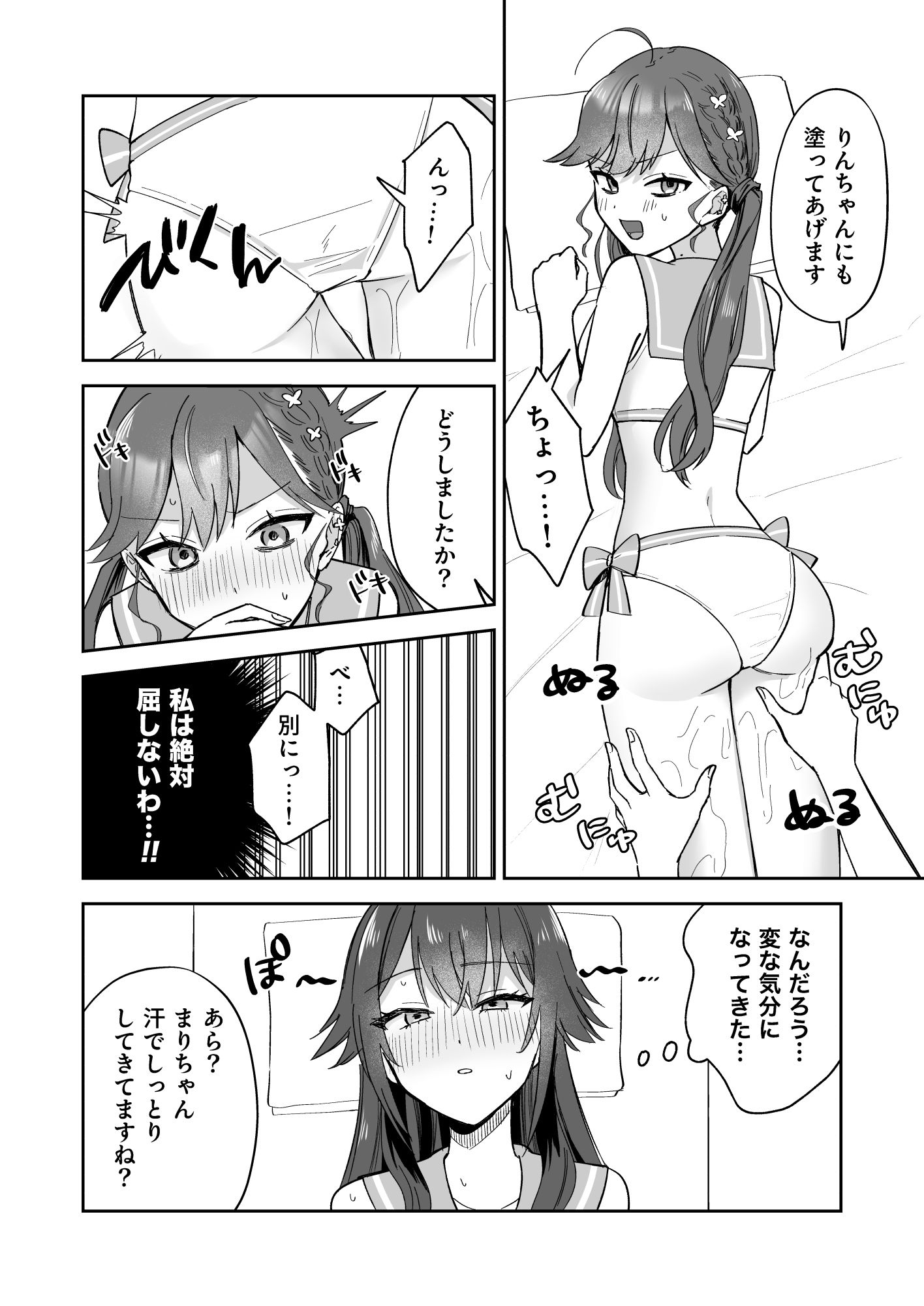 アイドル絶対百合にする施設 SyngUp！編 立ち読み 11 / 11