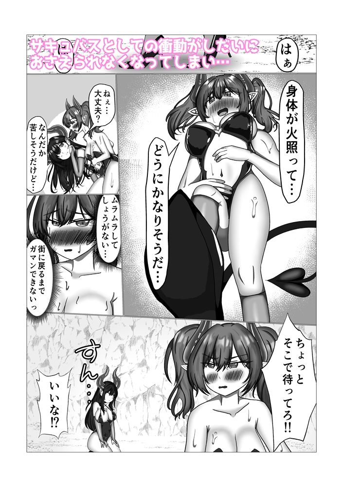 サキュバスを隷属させた俺 なぜか♀堕ちして主従逆転してしまうのサンプル画像 3