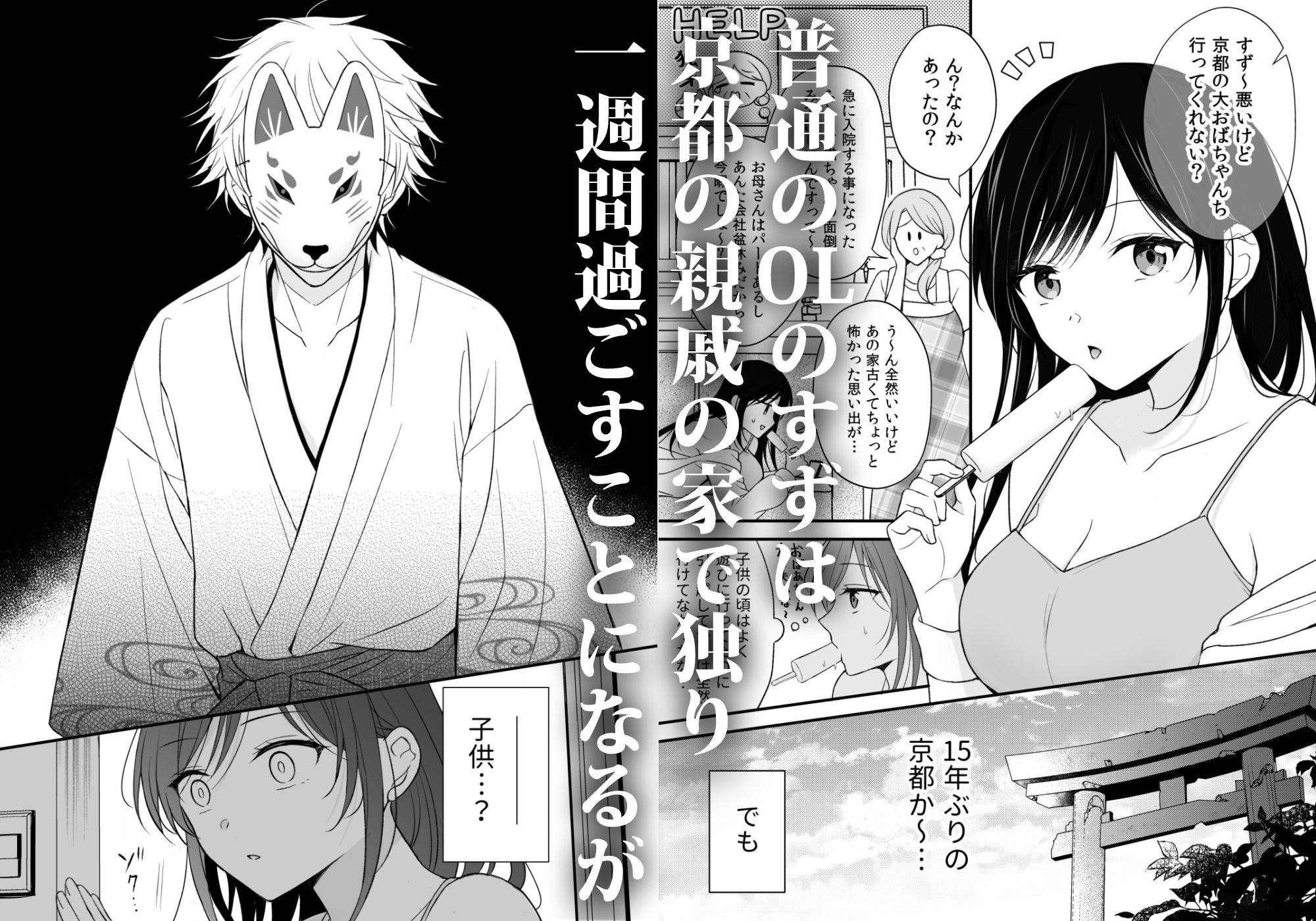幽霊くんに夜ごと乳首とクリを舐めしゃぶられる一週間【84ページ】 立ち読み 3 / 11