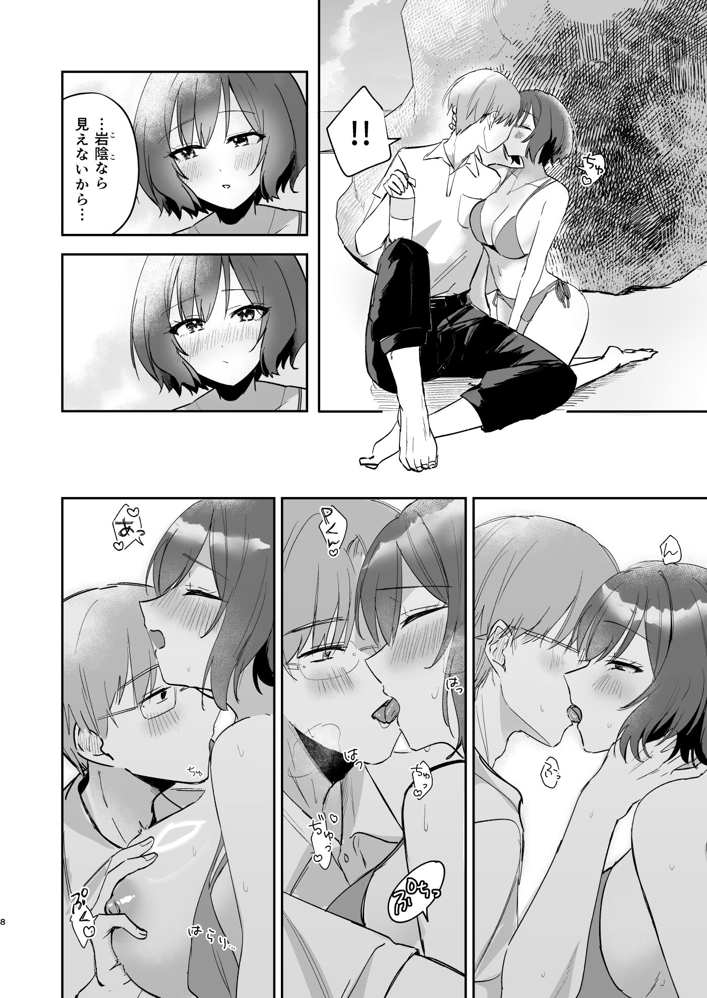 あさり先生となつやすみのサンプル画像 4