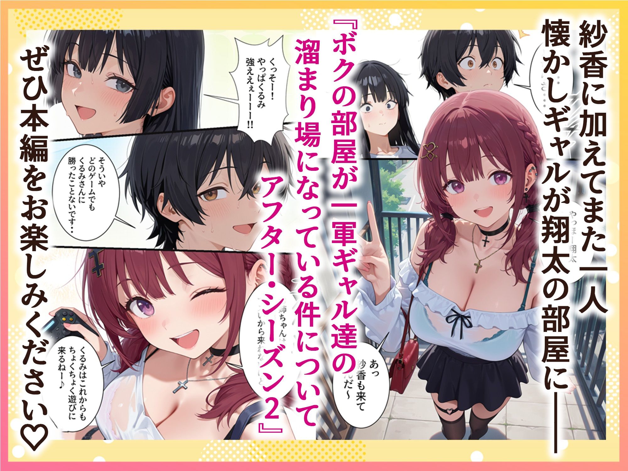 ボクの部屋が1軍ギャル達の溜まり場になっている件について After season2 立ち読み 11 / 11