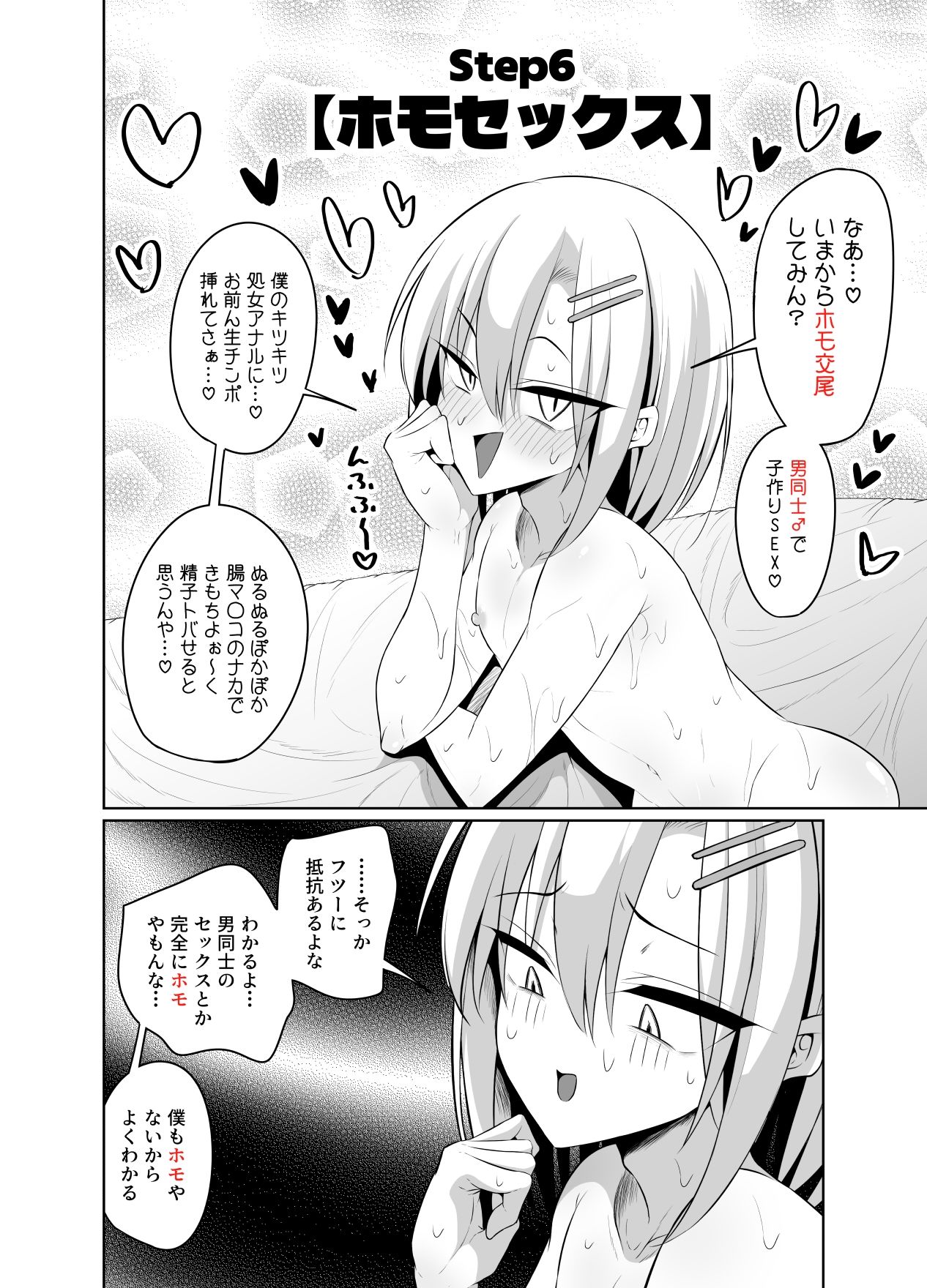 How to オトコノコ☆連れオナの仕方 画像8