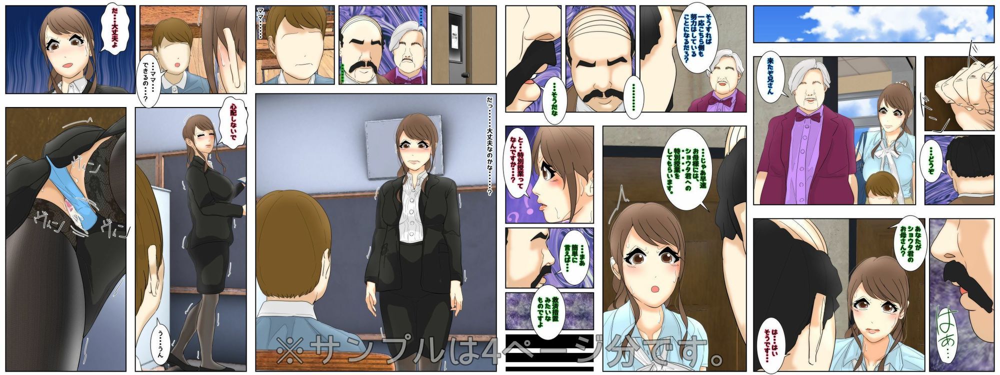 俺のママは校長兄弟に脅された。 特別授業 歴史編 完全版のサンプル画像 1