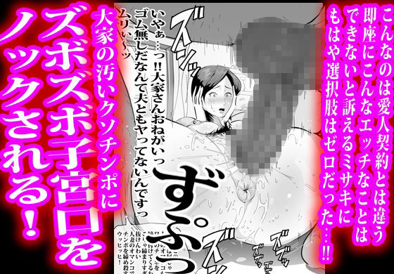 マジメな人妻が大家に種付けされ思考停止して快楽に堕ちた話。のサンプル画像 6
