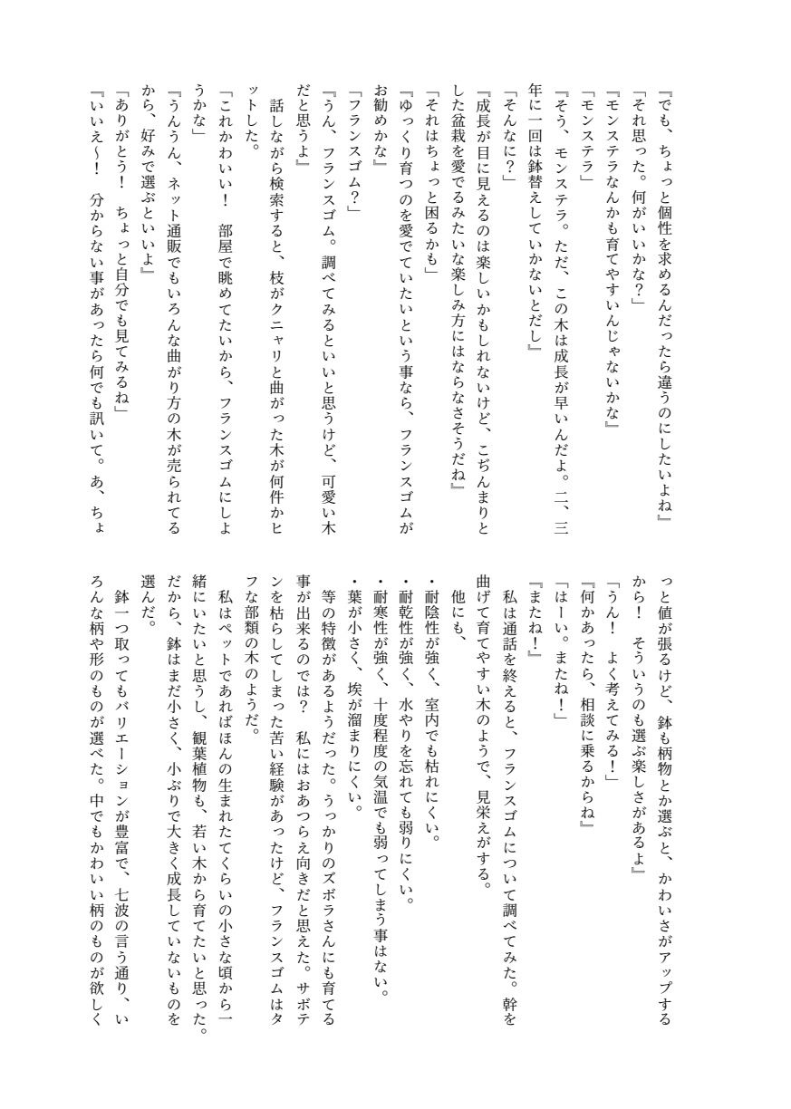 おしっこソリスト・六花ちゃん 画像6