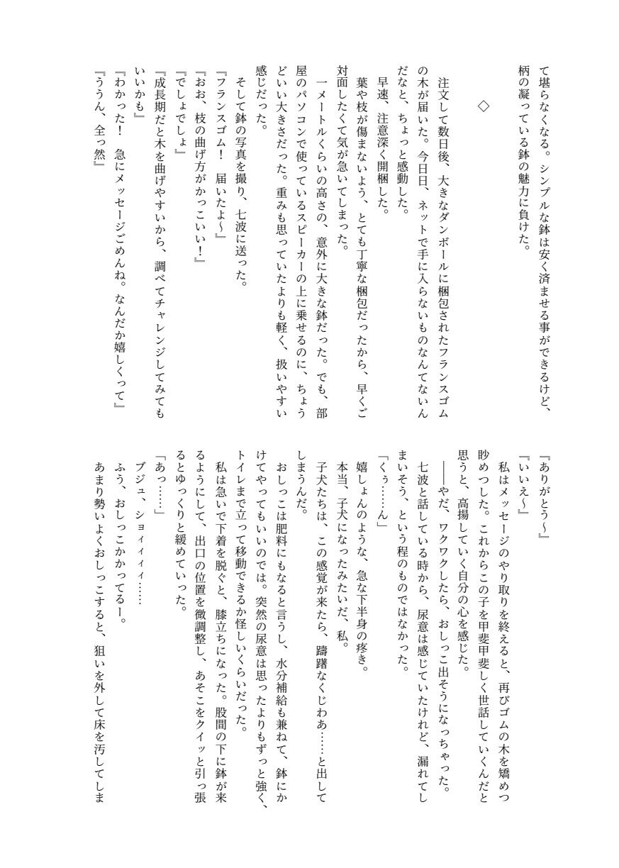 おしっこソリスト・六花ちゃん 画像7