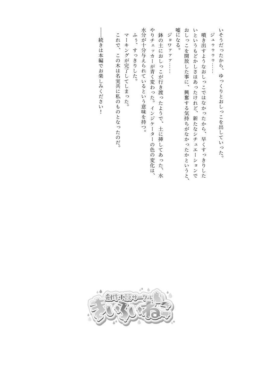 おしっこソリスト・六花ちゃん 画像8