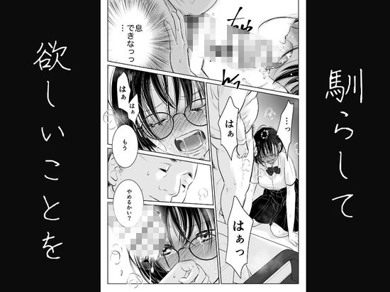わたしを馴らすひと【途中記録】 立ち読み 9 / 11