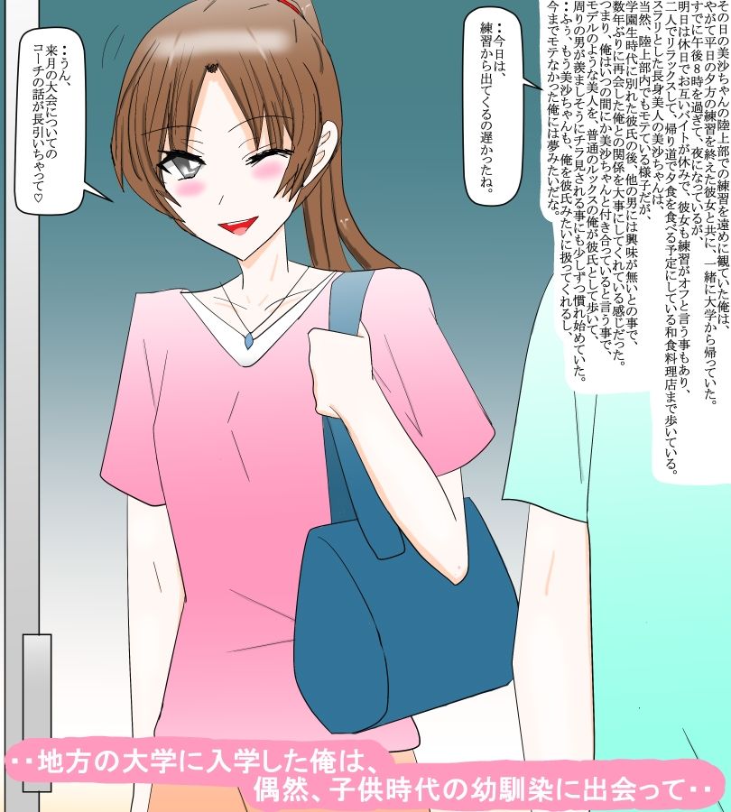 大学アスリートの幼馴染と付き合い始めて・・のサンプル画像 1