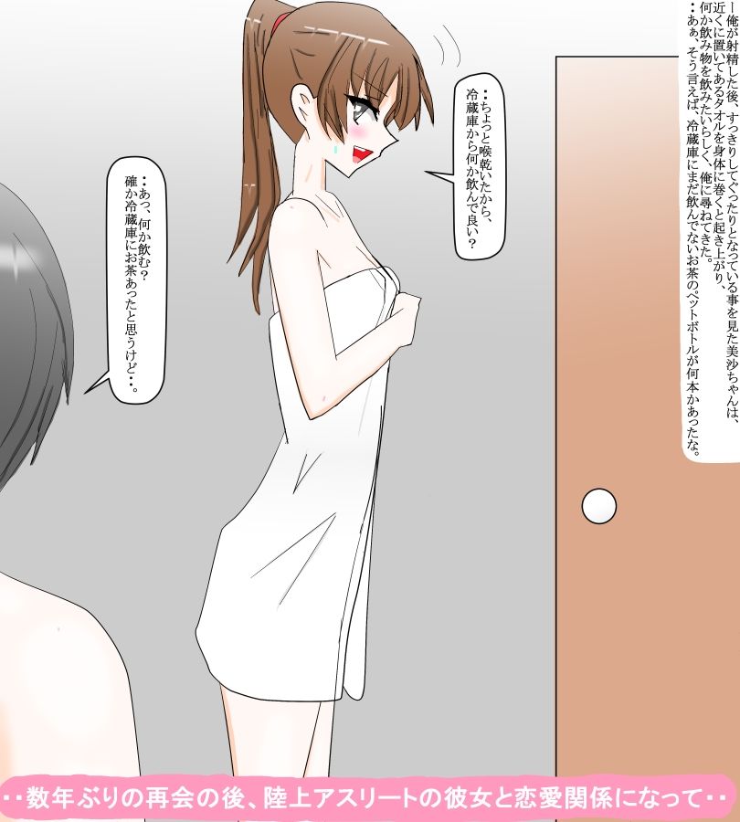大学アスリートの幼馴染と付き合い始めて・・のサンプル画像 2